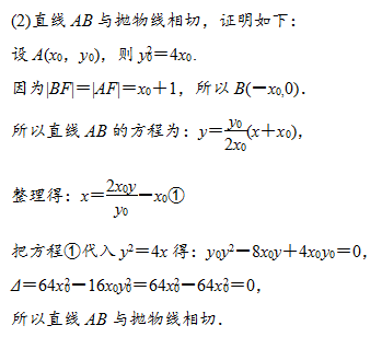 抛物线的法线（高中数学抛物线的简单几何性质解析）