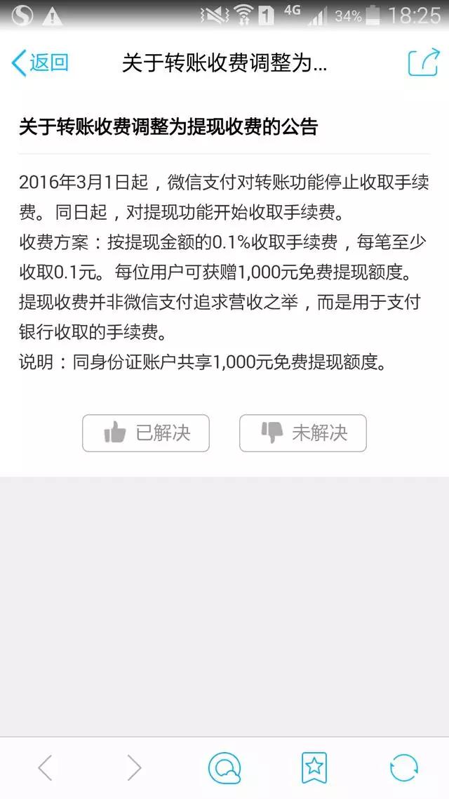 比银行还狠！微信提现开始收费， 马云说支付宝会一直免费！