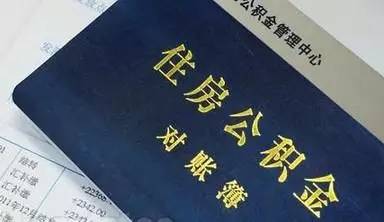 广州公积金查询,广州公积金查询个人账户怎么查