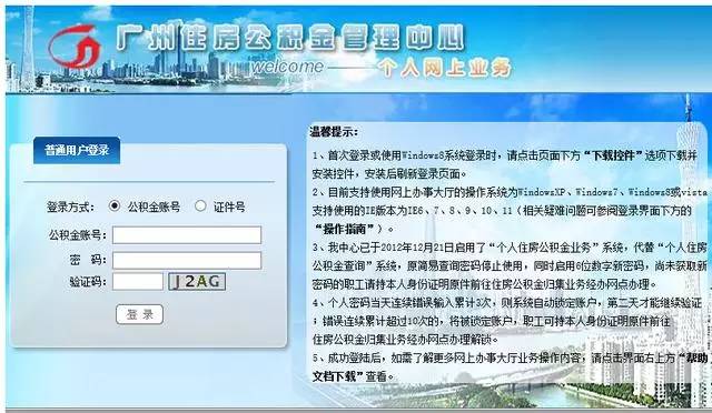 广州公积金查询,广州公积金查询个人账户怎么查