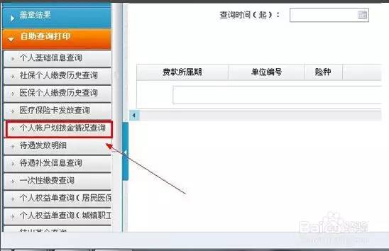 广州公积金查询,广州公积金查询个人账户怎么查