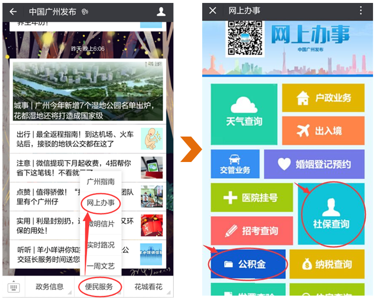 广州公积金查询,广州公积金查询个人账户怎么查