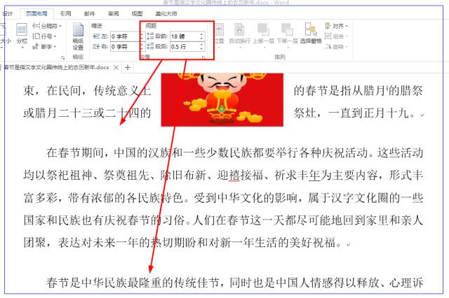 Word文档间距设置三步走