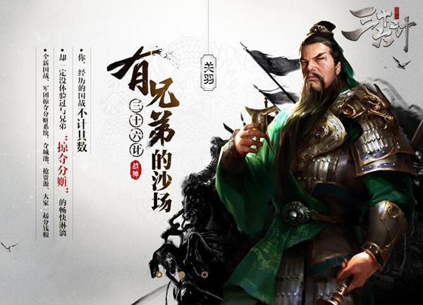 有兄弟有灵魂《战神三十六计》今日封测开启