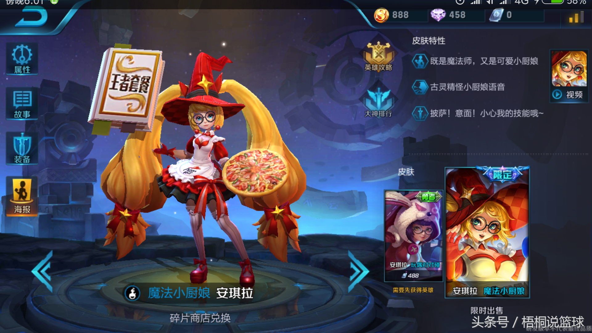 三,魔法小厨娘——安琪拉