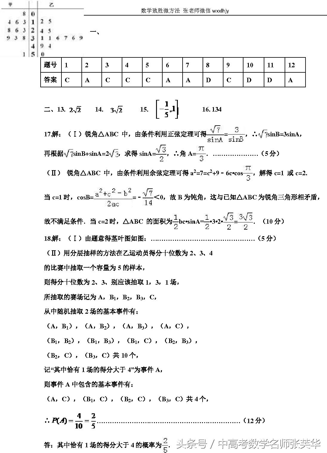 2017年黄冈中学高考数学期末考试试题答案与解析