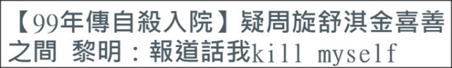 舒淇五点绝版(金星秀有毒，黎明接受访问后被港媒挖出，劈腿舒淇金喜善旧事)