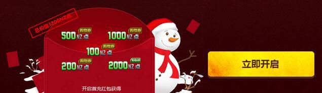 《逆战》红包季限时充值返利新年大回馈活动奖励详情介绍分享