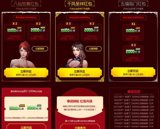 《逆战》红包季限时充值返利新年大回馈活动奖励详情介绍分享