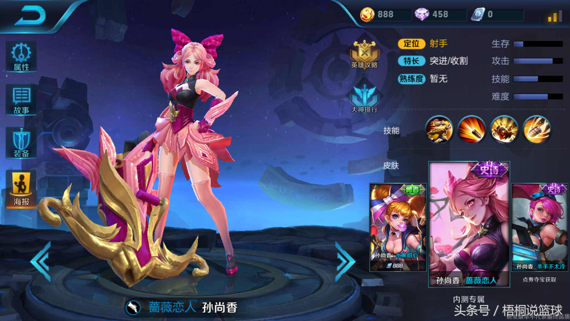 五,蔷薇恋人——孙尚香,优雅恋人——嬴政