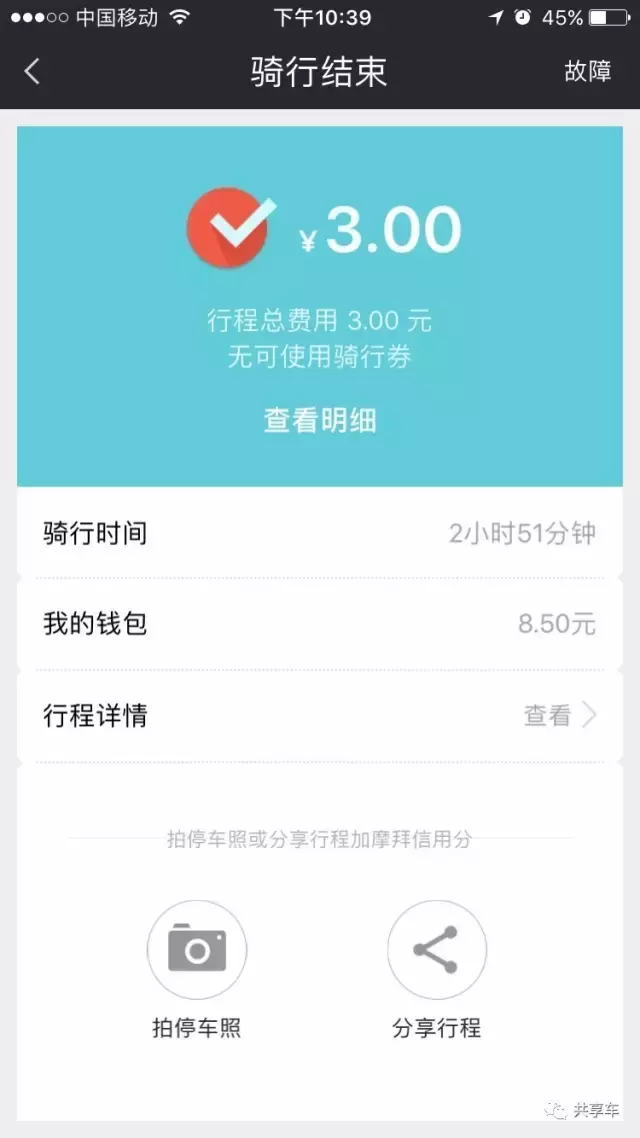 摩拜忘锁了，后果不堪设想