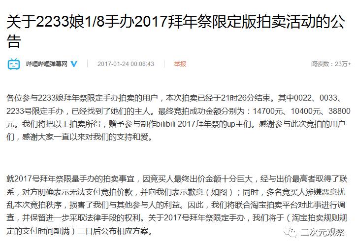 B站拍卖限定手办卖出98亿天价！惊人的“传国玉玺”的拍卖！