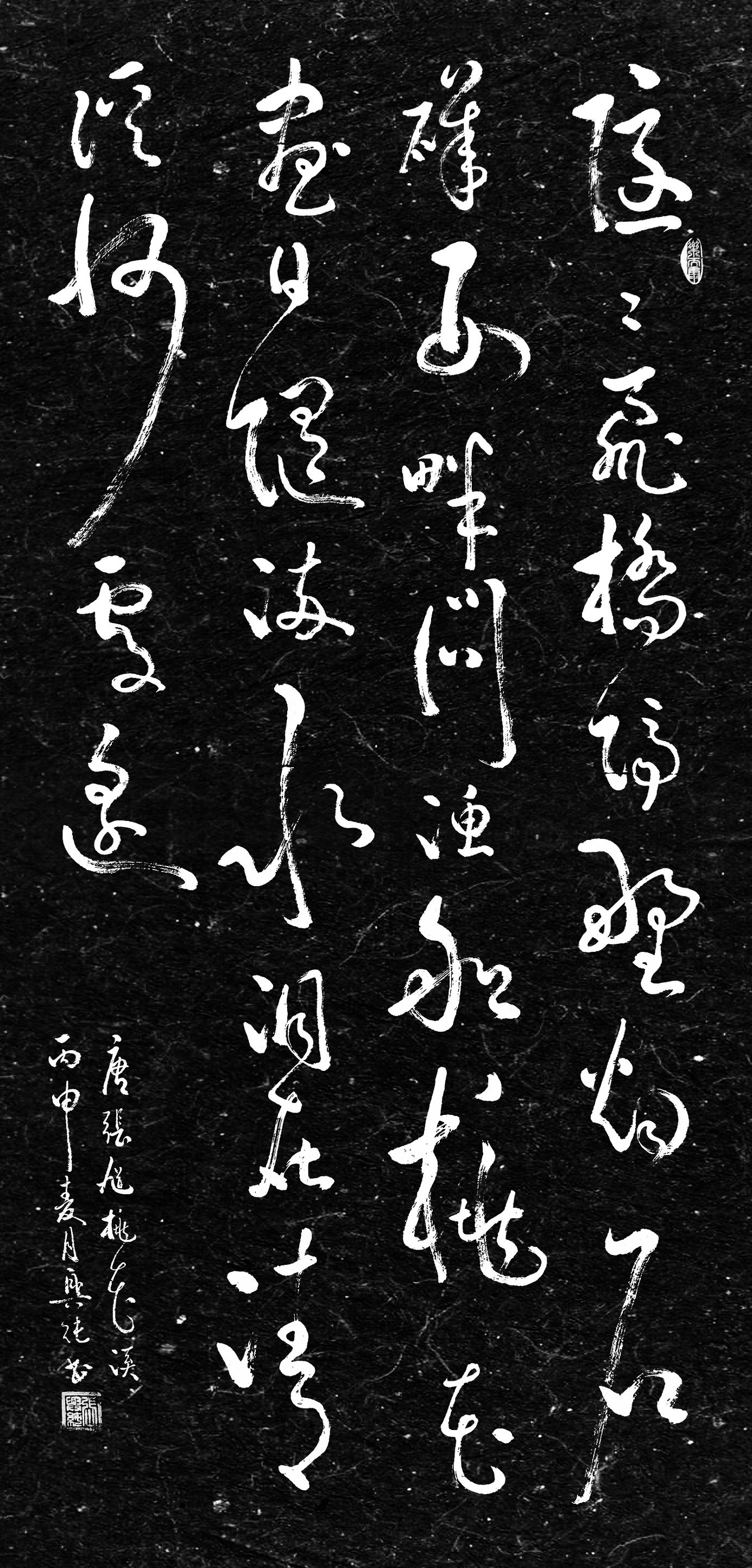 桃花源记书法作品欣赏楷