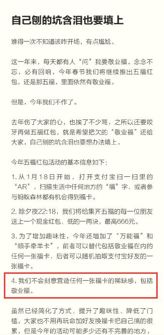 支付宝说好的给大众补上年的“敬业福”，结果呢？！