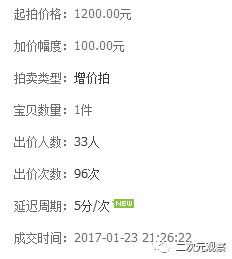 B站拍卖限定手办卖出98亿天价！惊人的“传国玉玺”的拍卖！