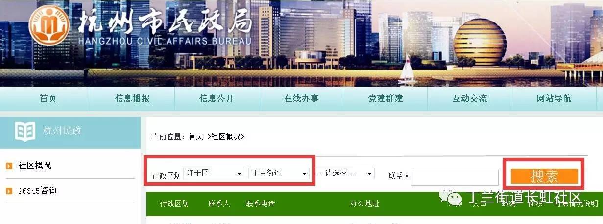 杭州各個社區電話哪里找?