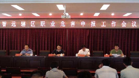 职业病危害项目申报办法,职业病危害项目申报办法2021