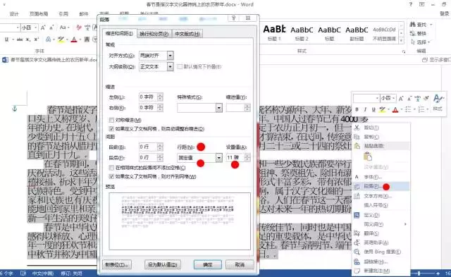 Word文档间距设置三步走