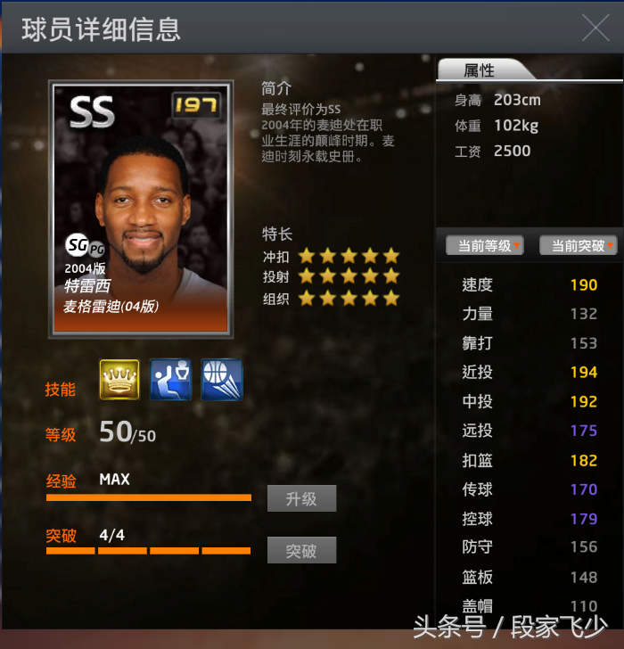 为什么麦迪nba2k(关于2kol，关于35秒13分感动上帝的男人，麦蒂的个人评测)