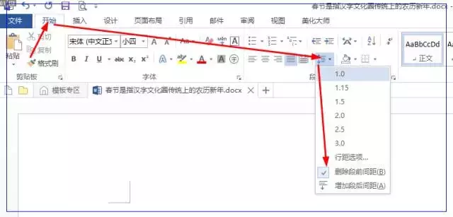 Word文档间距设置三步走