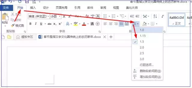 Word文档间距设置三步走