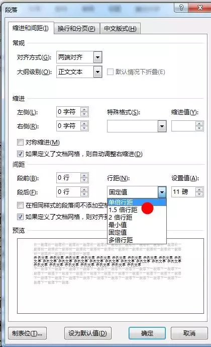 Word文档间距设置三步走
