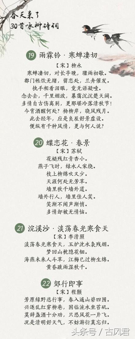 昔我往矣，杨柳依依——历代咏柳诗词选