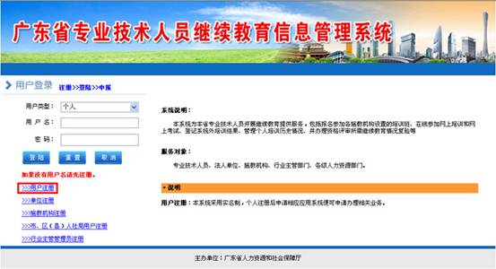广东省专业技术人员继续教育系统（广东省专业技术人员继续教育公需课）