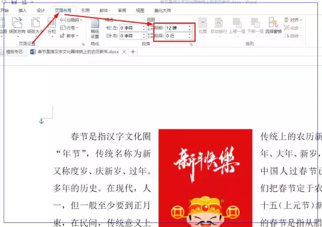 Word文档间距设置三步走