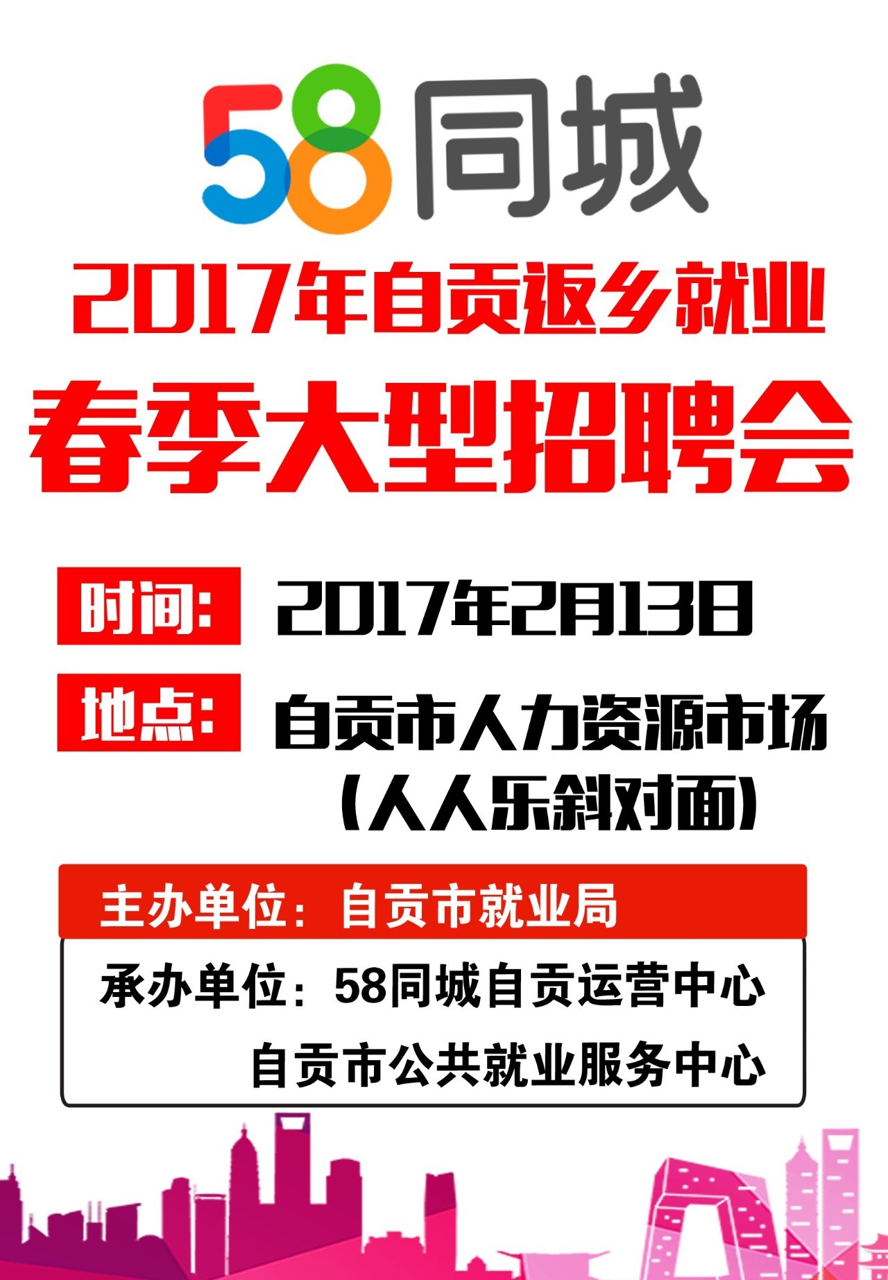 58同城应聘简历(58同城应聘简历模板)