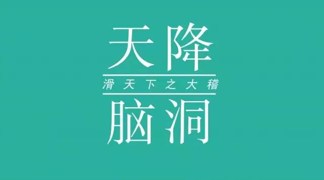 御屋宅辣文排行榜：滑天下之大稽的荒诞榜单