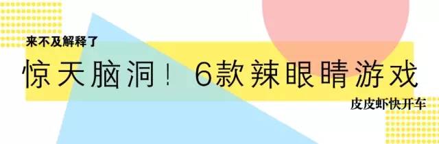 滑天下之大稽，6款脑洞突破天际的《辣眼游戏》，你不来一发？