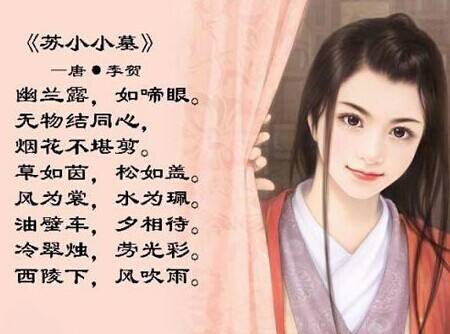 杭州西湖苏小小简介_抖音苏小小简介 - 云林新闻励志网