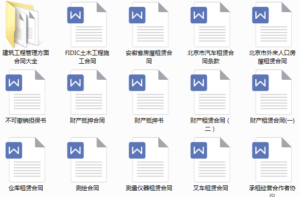 各类型建筑工程合同范本汇总！