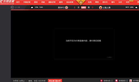 什么网站看足球直播视频免费(怀念央视直播比赛，乐视全网独播免费亚冠？我看到了假的乐视)