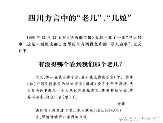 信阳方言“老几”，你真的用对地方了吗？