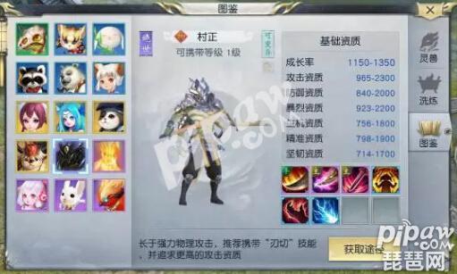 镇魔曲手游村正培养攻略 灵兽村正攻略