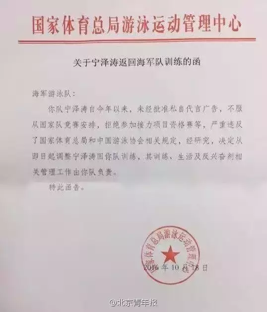 宁泽涛为什么被踢出游泳队(国家游泳队为什么将宁泽涛退回海军队？原因都在这里了)