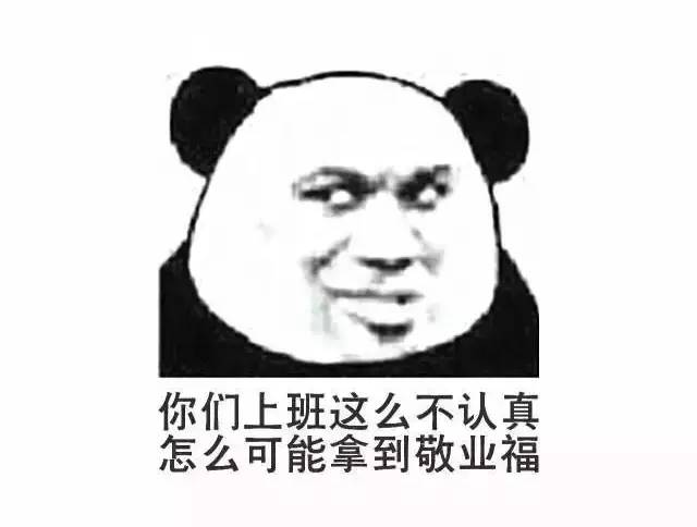 老板这么奇葩，请公司还有人吗？（当老板送了我一条内裤……）