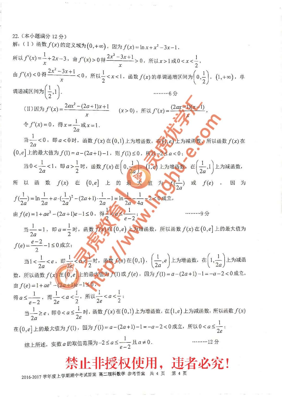 昆明市第一中学2016-17学年上学期期末高二理科数学试卷