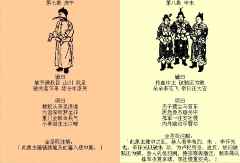 “龙岭迷窟”中，李淳风的《推背图》，真能预测中国2千年历史？
