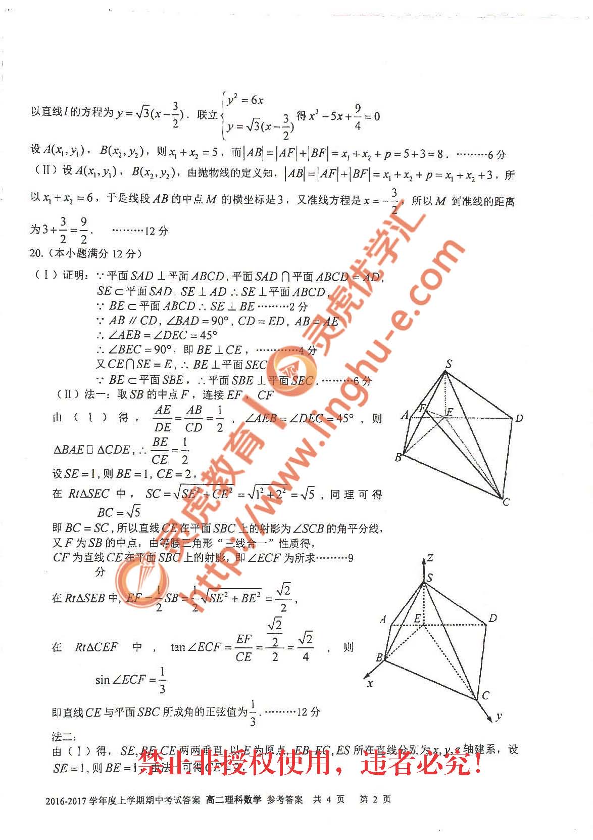 昆明市第一中学2016-17学年上学期期末高二理科数学试卷
