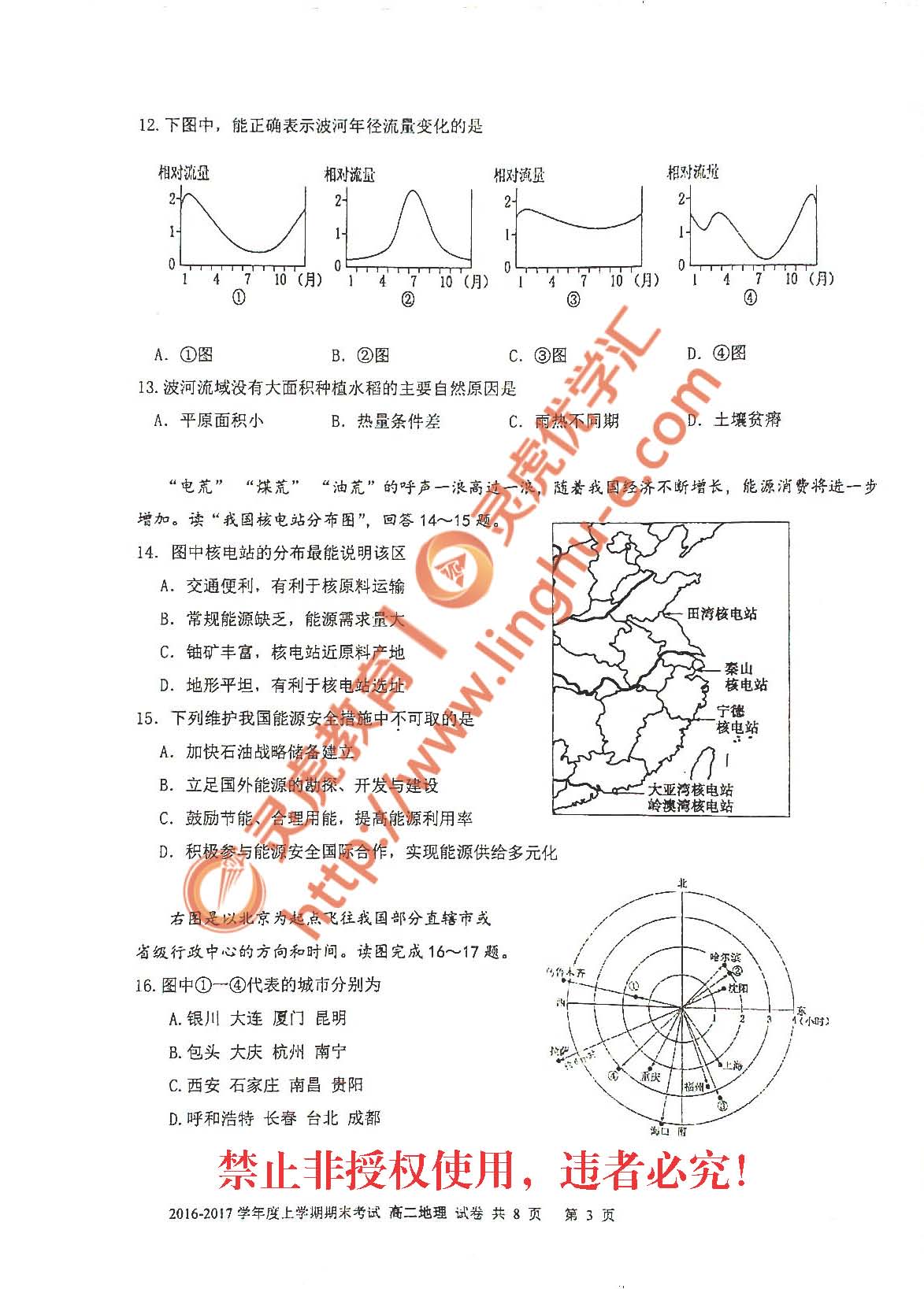 昆明市第一中学2016-17学年上学期期末高二地理试卷及解析