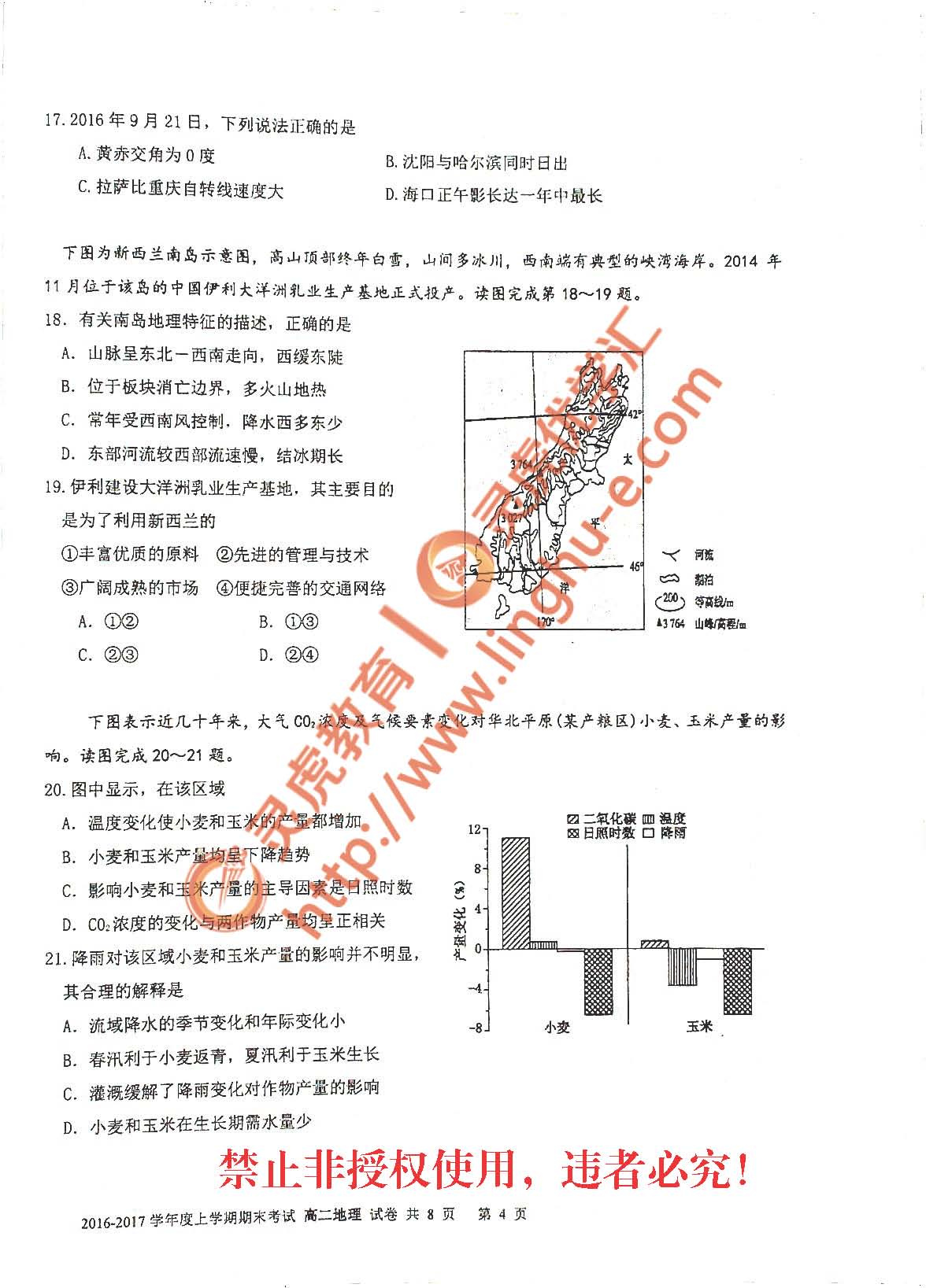 昆明市第一中学2016-17学年上学期期末高二地理试卷及解析