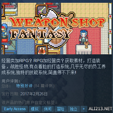 《武器店物语》获steam特别好评 这游戏真的有“毒”