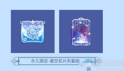 《QQ炫舞》星运传说活动攻略图文详解