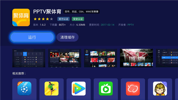 中超用什么app看(电视上怎么实时观看中超？PPTV买下了独播)