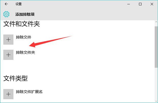 Win10系统自带安全软件如何设置白名单