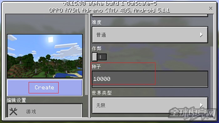 我的世界V0.15.90手机版种子使用方法
