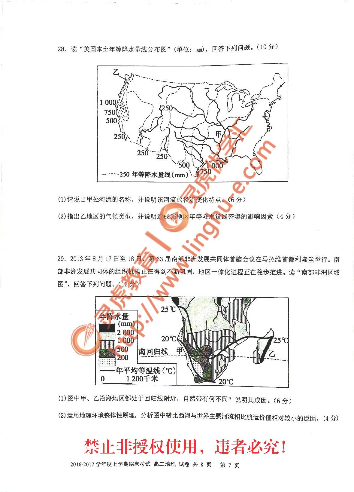 昆明市第一中学2016-17学年上学期期末高二地理试卷及解析